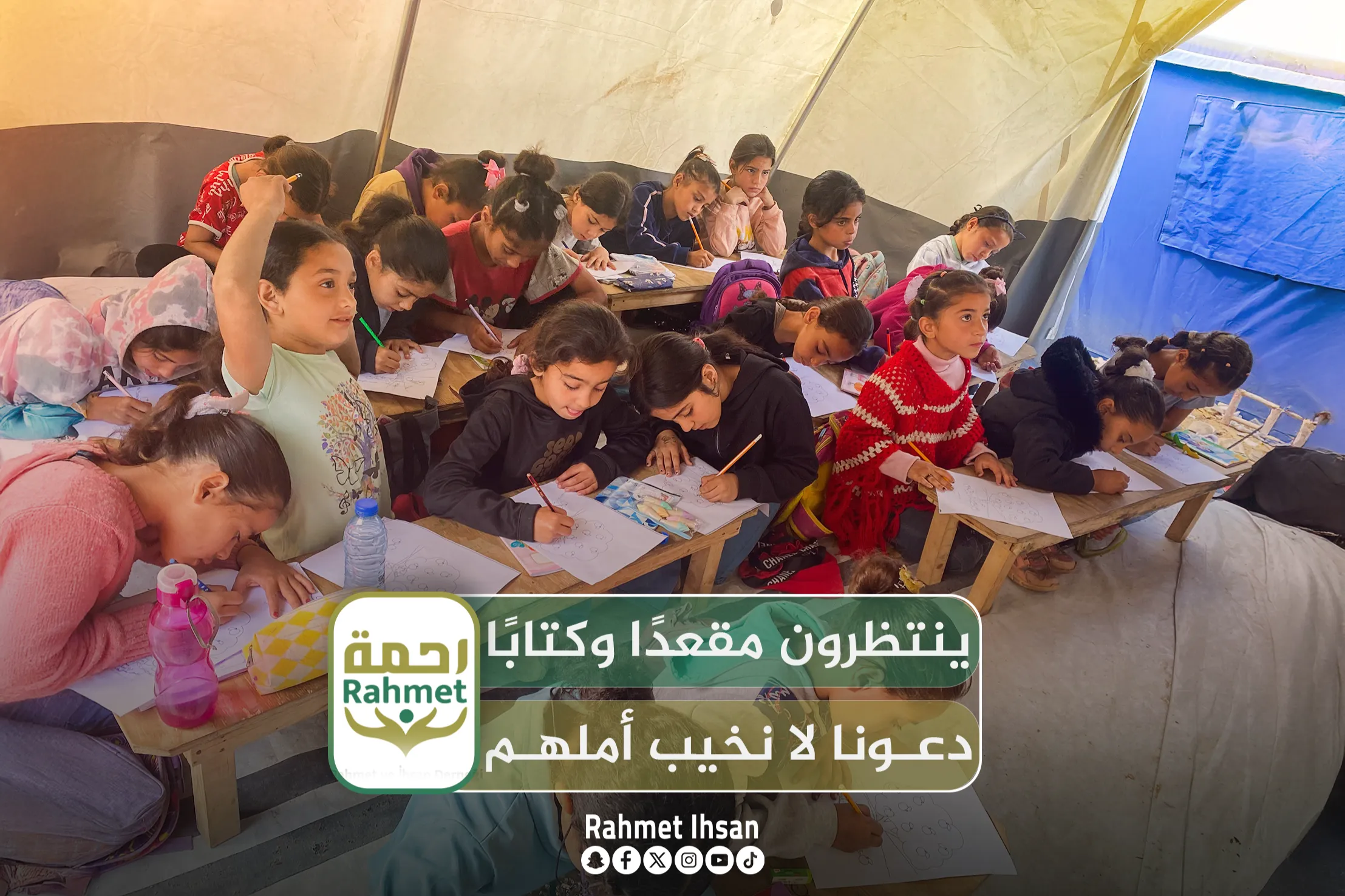 مدرسة الأمل