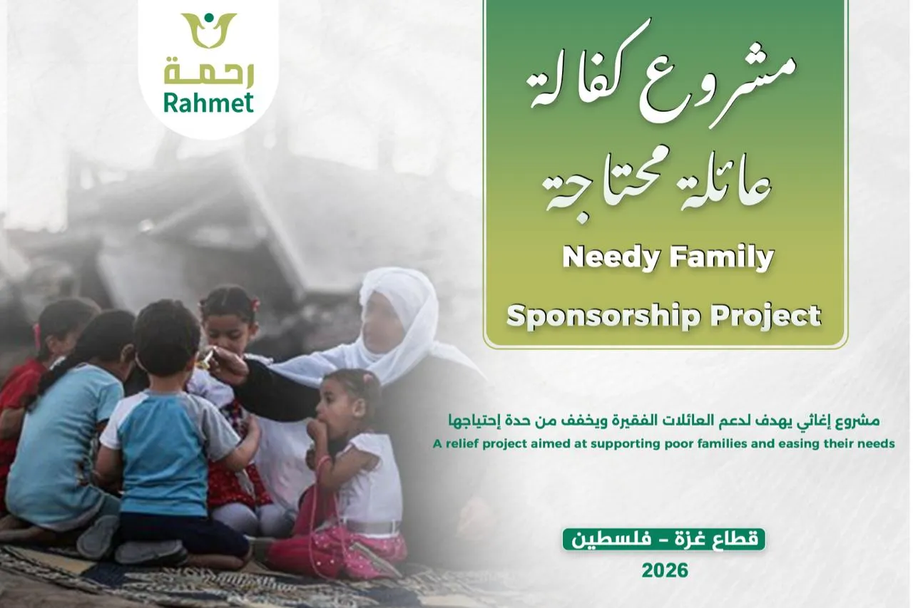 مشروع كفالة عائلة محتاجة في قطاع غزة