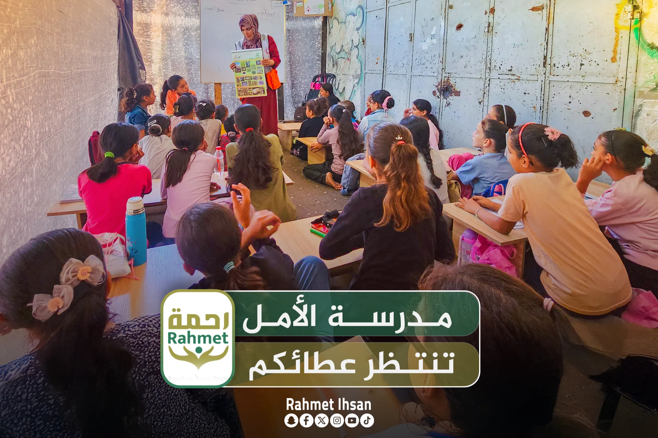 مدرسة الأمل