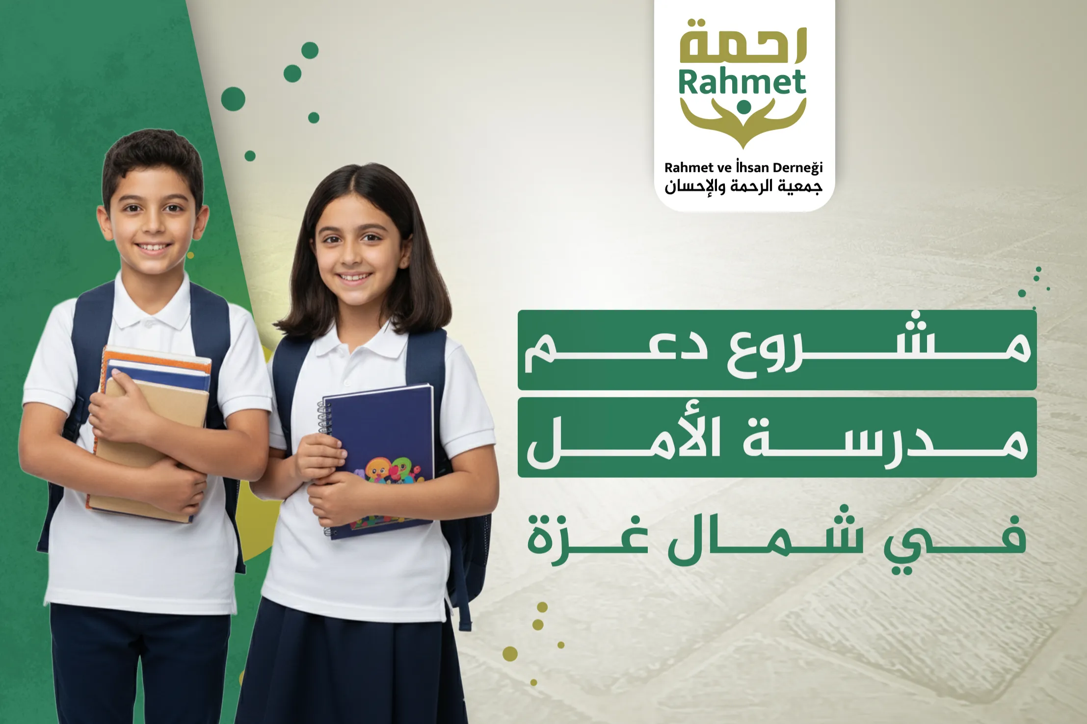 مدرسة الأمل