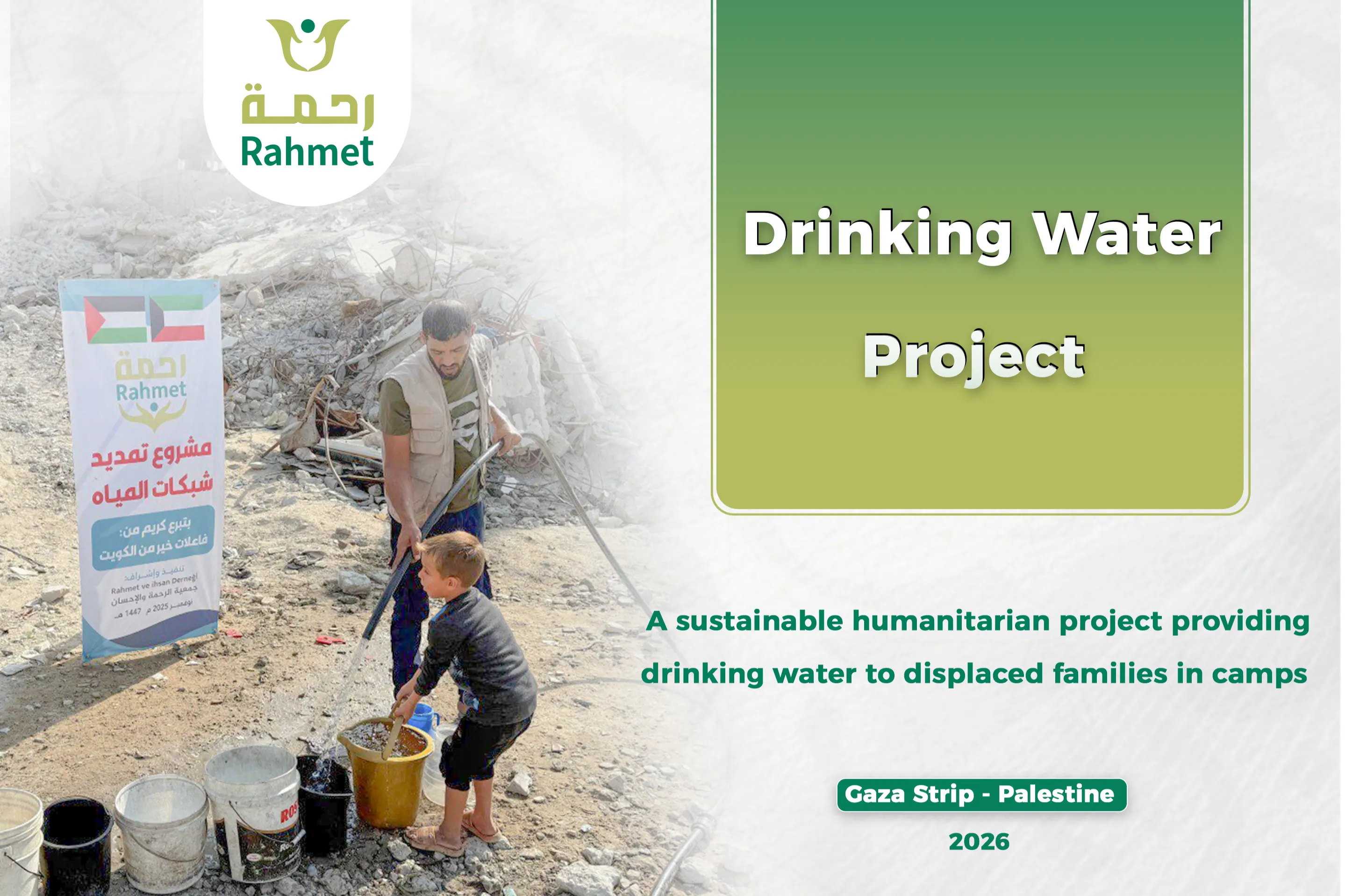 مشروع مياه الشرب للنازحين في قطاع غزة
