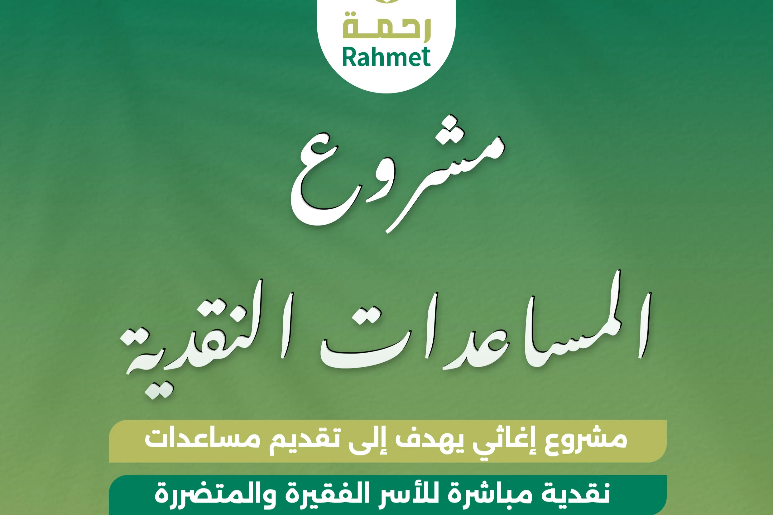 مشروع توزيع مساعدات نقدية في قطاع غزة