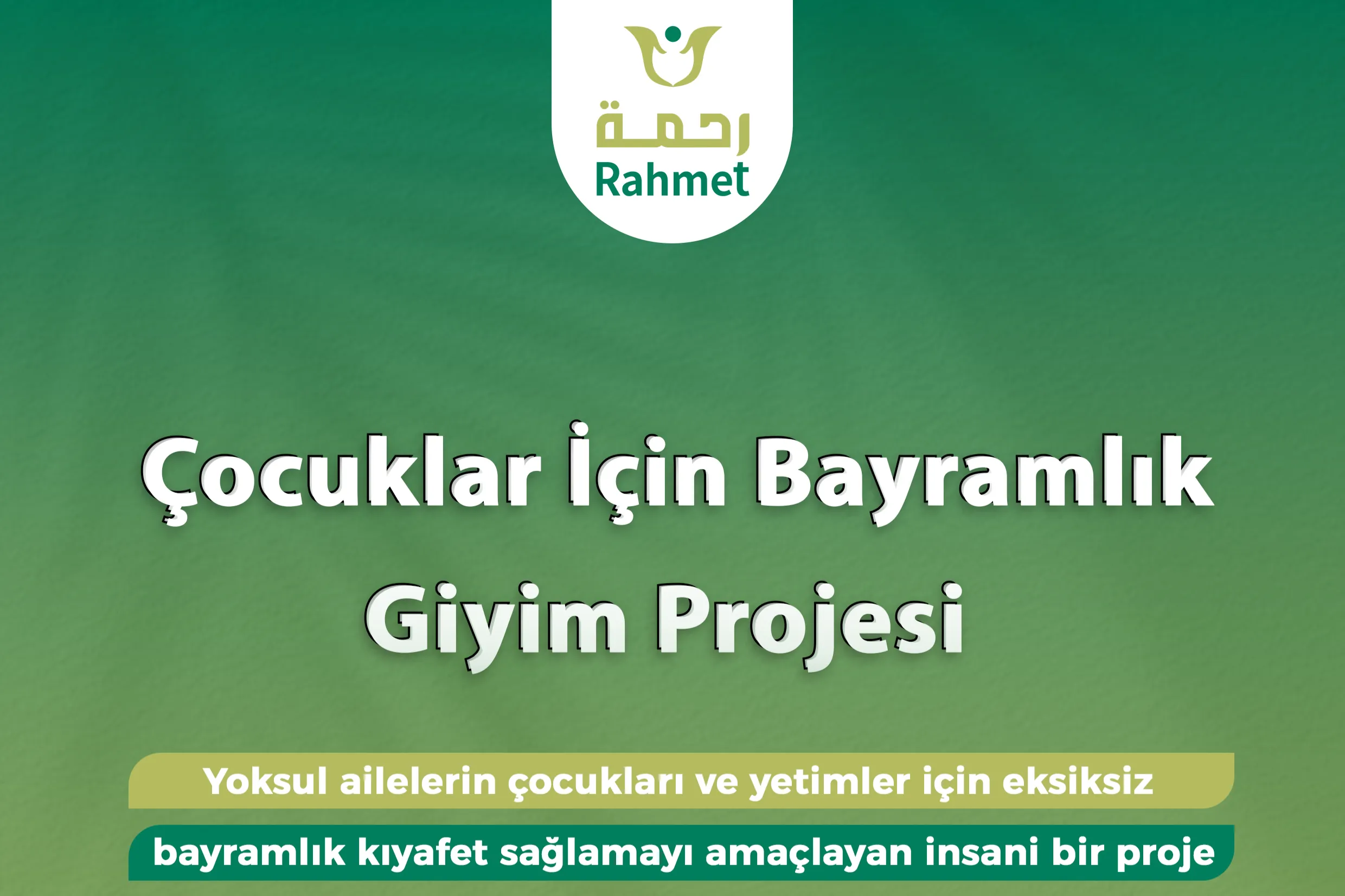 مشروع كسوة العيد للأطفال في قطاع غزة