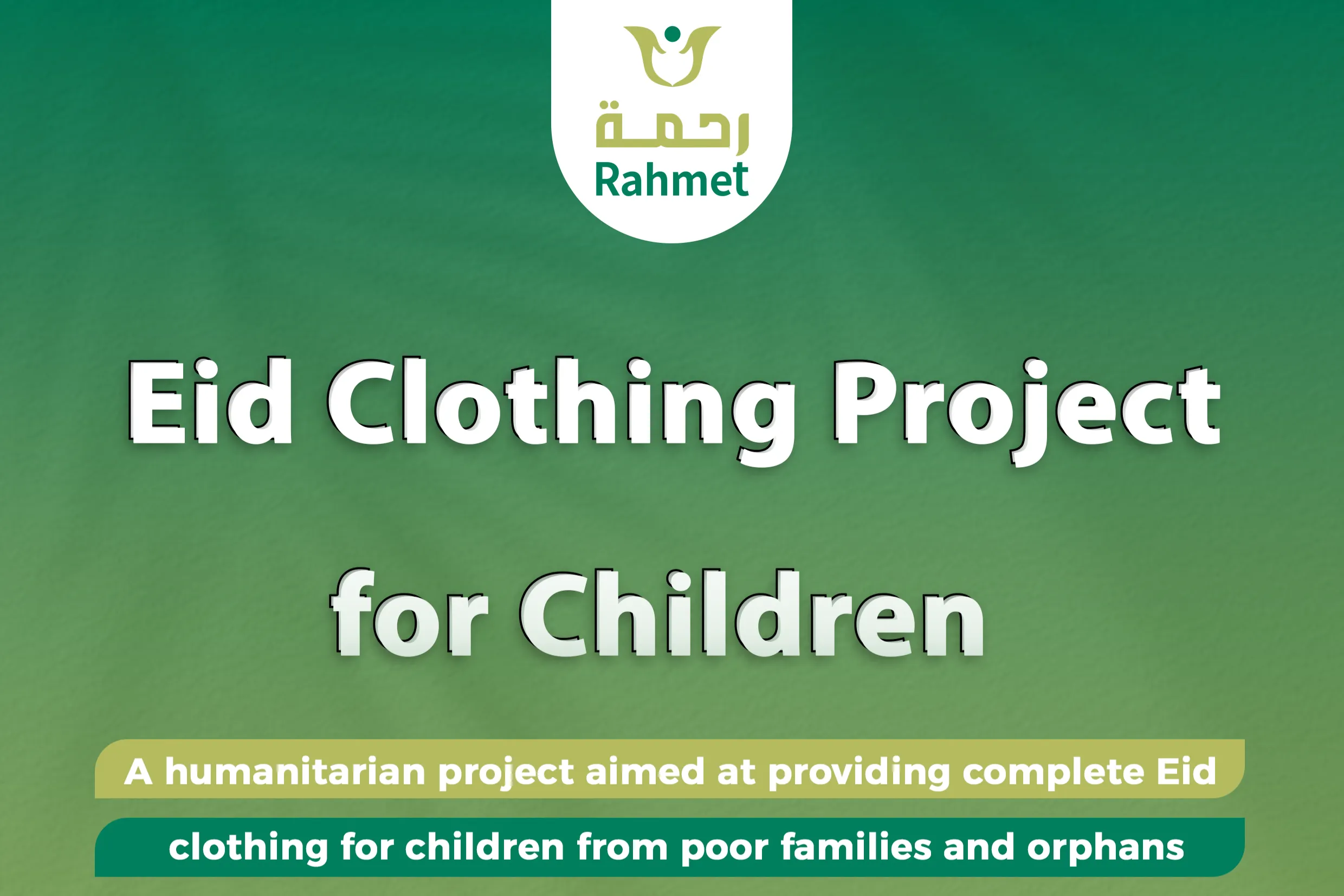 مشروع كسوة العيد للأطفال في قطاع غزة