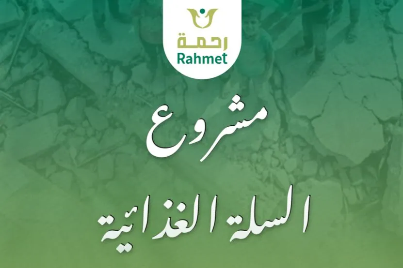 مشروع السلة الغذائية للنازحين في قطاع غزة