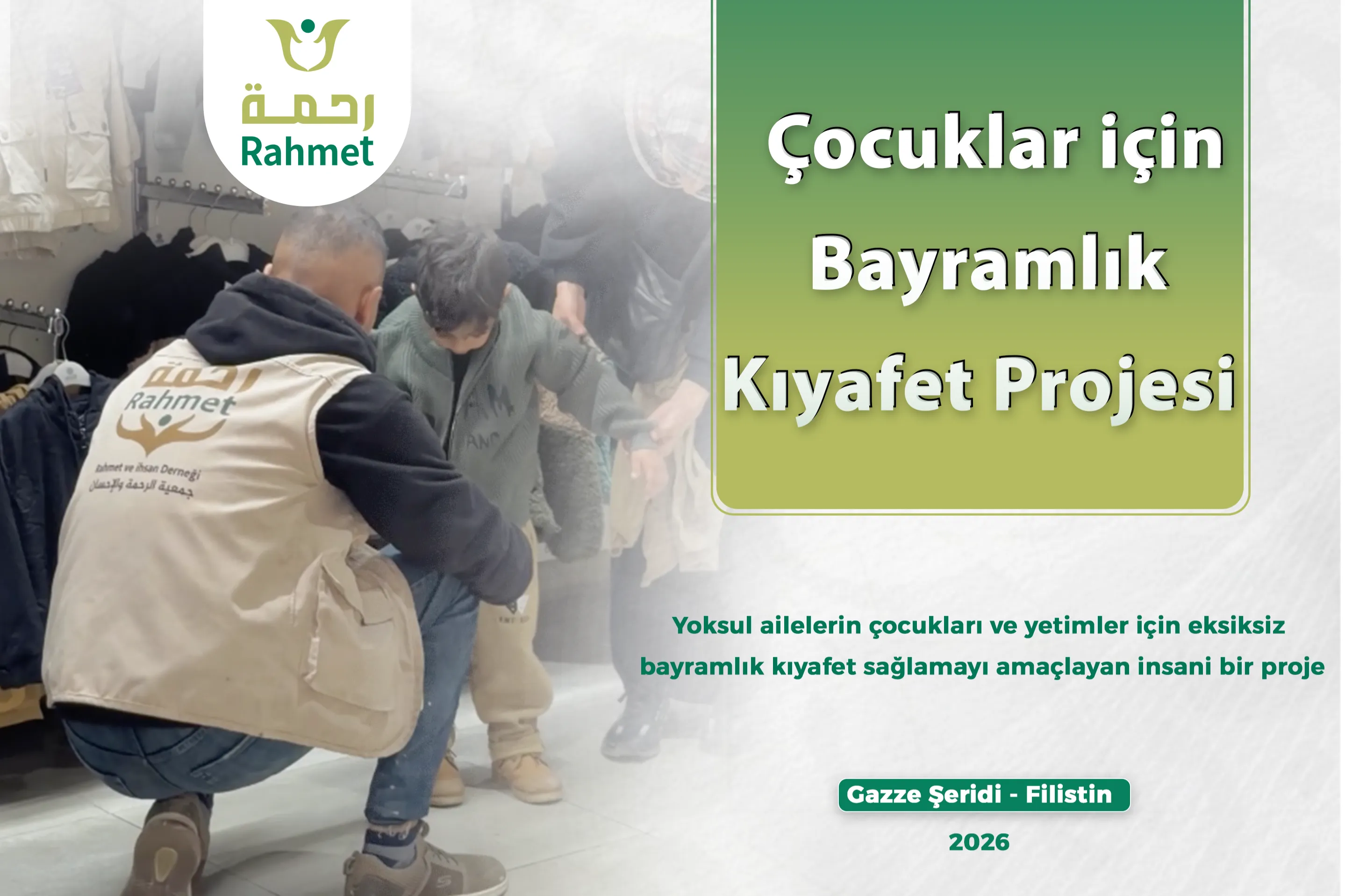 مشروع كسوة العيد للأطفال في قطاع غزة
