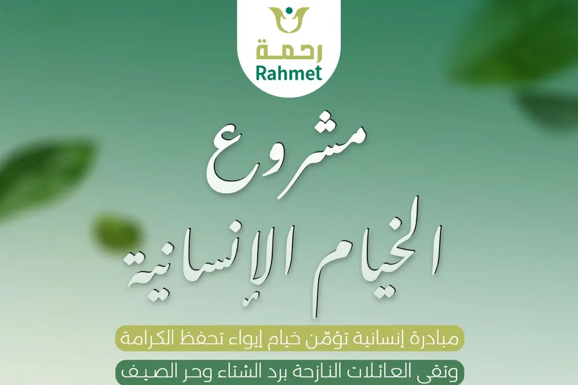 مشروع خيام تؤي النازحين في قطاع غزة في الشتاء البارد القارس