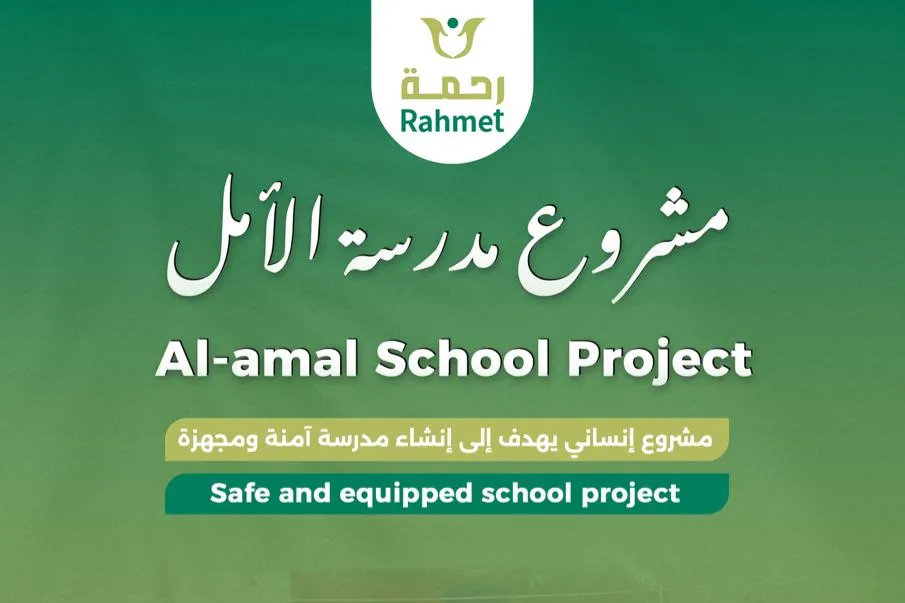 مدرسة الأمل في قطاع غزة