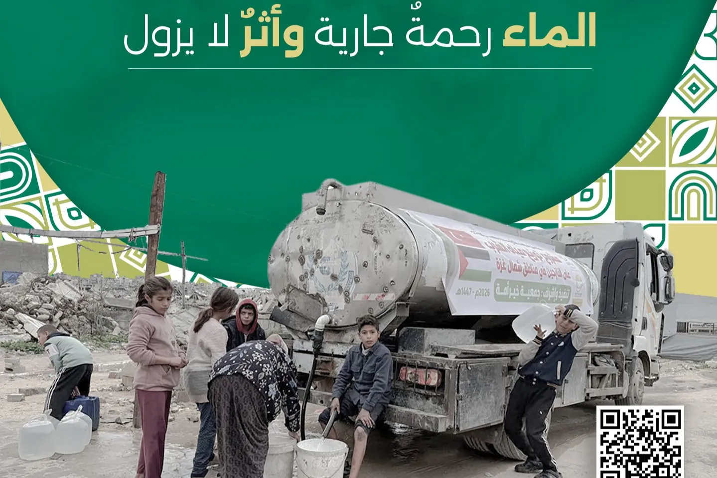 مشروع مياه الشرب للنازحين في قطاع غزة