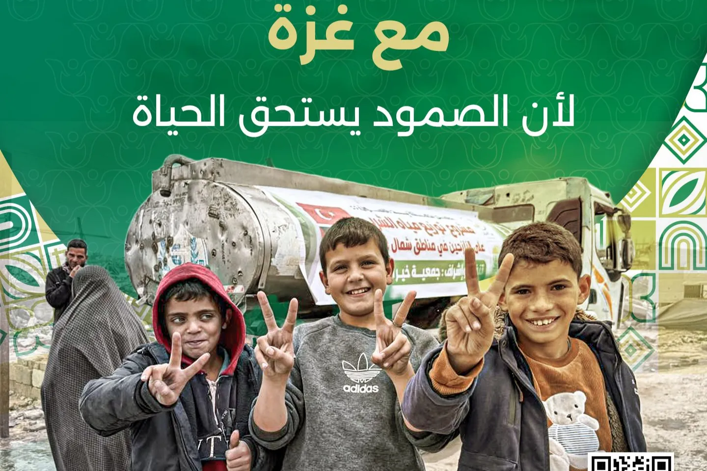 مشروع مياه الشرب للنازحين في قطاع غزة