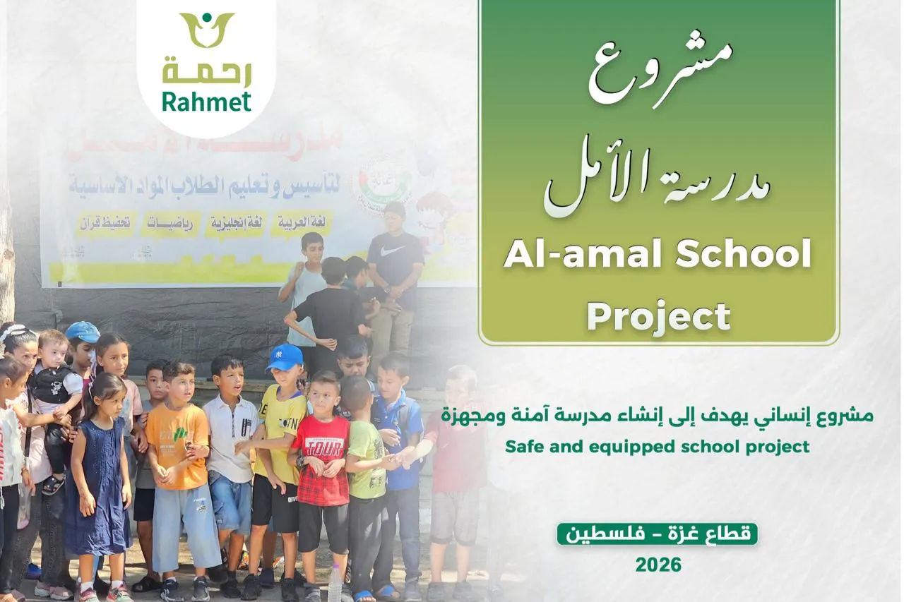 مدرسة الأمل في قطاع غزة